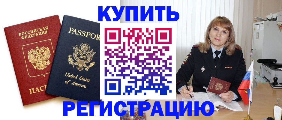 временная регистрация 2026 в Светлограде