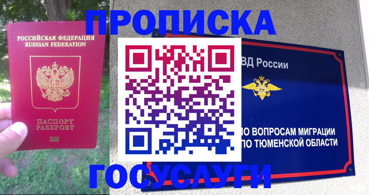 прописка для кредита в Светлограде