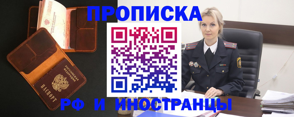 временная регистрация адрес в Светлограде
