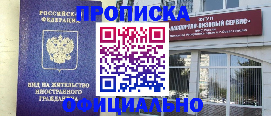 временная регистрация недорого в Светлограде