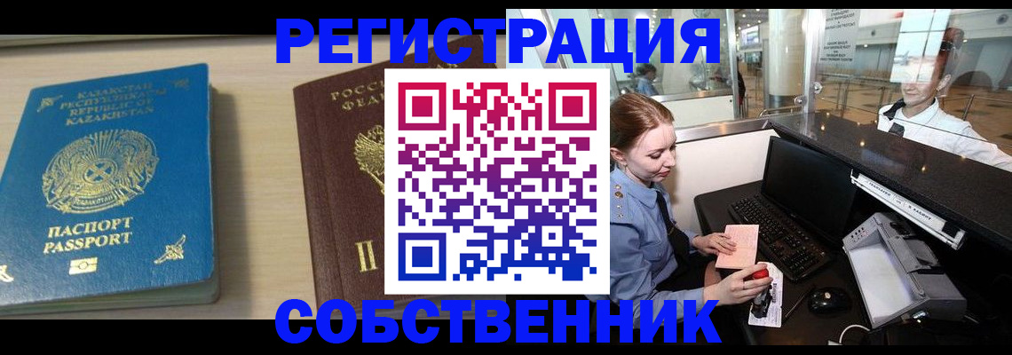 купить прописку в Светлограде
