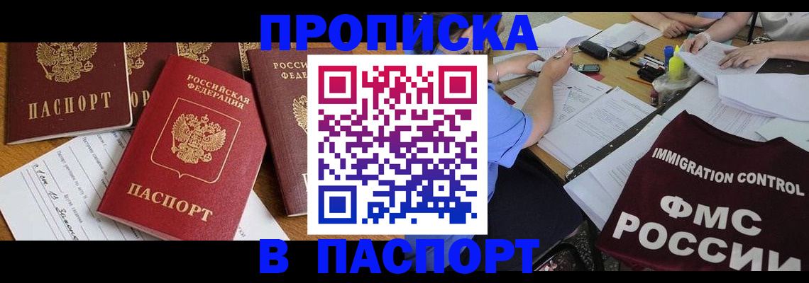 временная регистрация гарантия в Светлограде